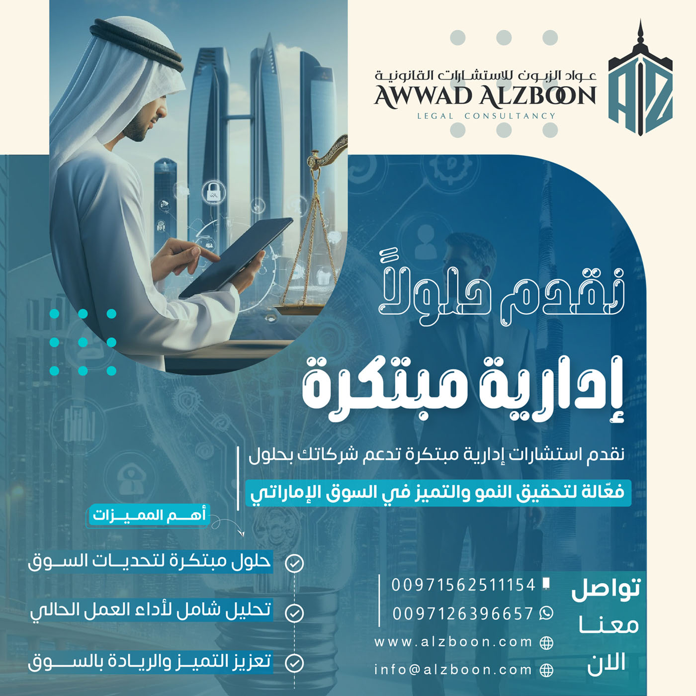 كيف تختار أفضل مكتب استشارات إدارية في الإمارات؟